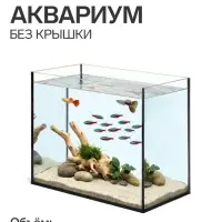 Аквариум &laquo;Прямоугольный&raquo; без крышки, 50 л, 51&times;27&times;35 см