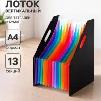 Лоток для бумаг А4, вертикальный, пластиковый, 13 отделений, чёрный