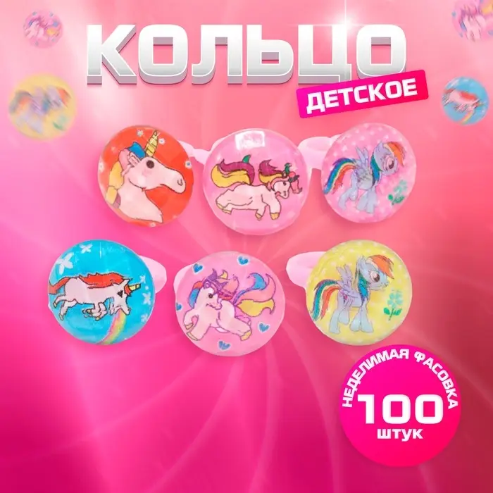 Кольцо детское Выбражулька «Единороги», рисунок МИКС, МИКС Кольцо детское Выбражулька «Единороги», рисунок МИКС, МИКС