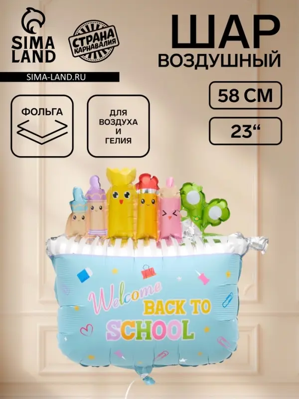 Воздушный шар фольгированный 25" &laquo;Школьный пенал&raquo;