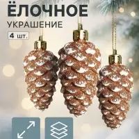 Ёлочные игрушки 4 шт. &laquo;Шишка&raquo; 3.5&times;7 см, золотисто-белый