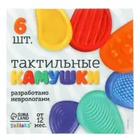 ZABIAKA Тактильные камушки, 6 шт