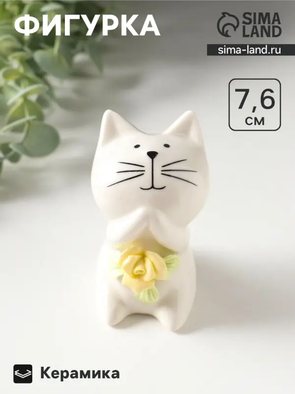 Фигурка керамика &laquo;Белый котёнок с желтым цветочком&raquo;, 5.2&times;5&times;7.6 см