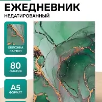 Ежедневник недатированный Calligrata &laquo;Зелёный мрамор&raquo;, А5, 80 листов, матовая ламинация