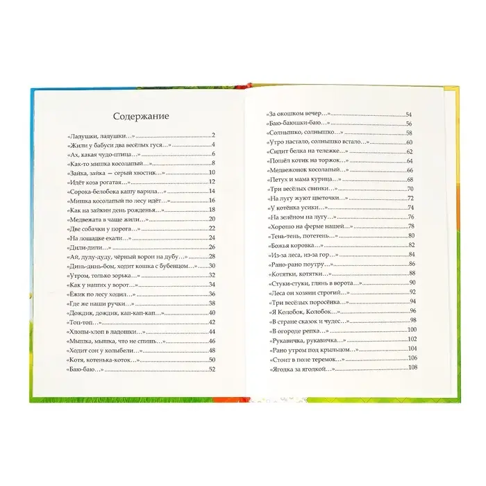 Книга детская в твёрдом переплёте &laquo;Мои первые стихи и потешки&raquo;, 112 стр.