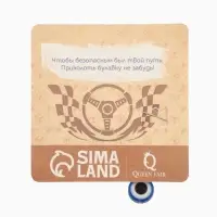 Булавка-оберег &laquo;Удачи на дороге&raquo;, 6 см, синяя в серебре