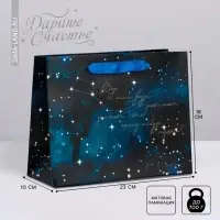 Пакет подарочный ламинированный, упаковка, &laquo;Звёзды&raquo;, MS 23&times;18&times;10 см
