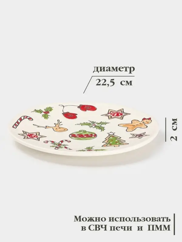 Тарелка новогодняя Доляна Sweet Treats, d=22.5 см, керамика, цвет белый