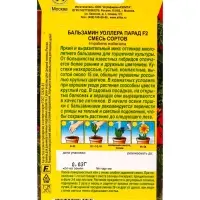 Семена цветов Бальзамин Парад F2, смесь сортов Цветущий балкон, Ц/П,0,03 г Семена цветов Бальзамин Парад F2, смесь сортов Цветущий балкон, Ц/П,0,03 г