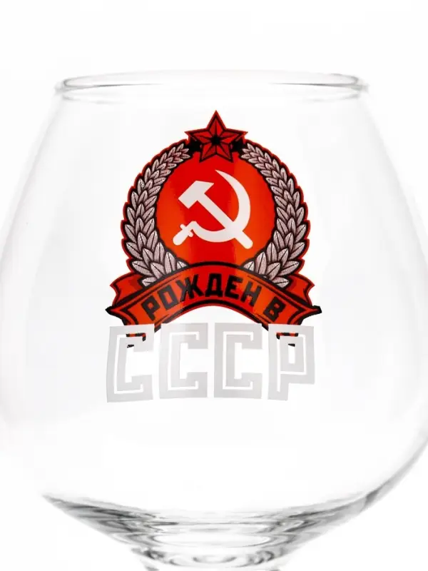 Бокал для коньяка с надписью &laquo;Рожден в СССР&raquo;, 395 мл