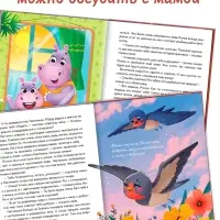 Книга в твёрдом переплёте "Почитай мне, мама!", 64 стр.