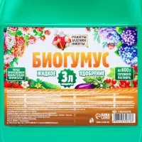 Органическое удобрение &laquo;Биогумус&raquo; Рецепты дедушки Никиты, концентрат, канистра 3 л
