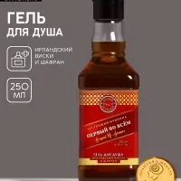 Гель для душа виски &laquo;Первый во всем&raquo;, 250 мл, аромат ирландского виски и шафрана, Чистое счастье