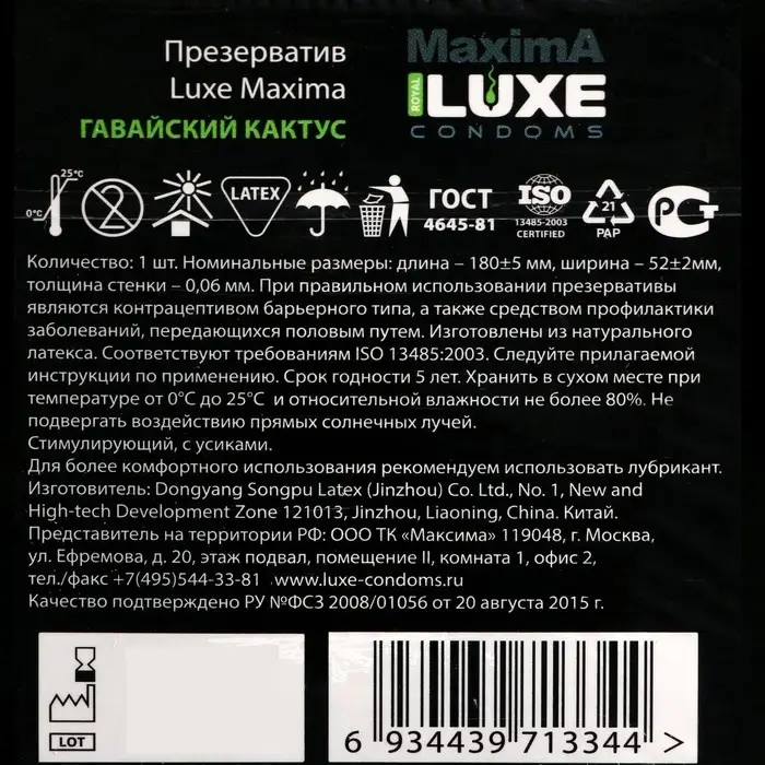 Презервативы &laquo;Luxe&raquo; Maxima Гавайский кактус, 1 шт