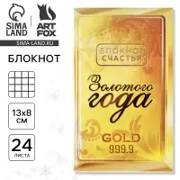 Блокнот новогодний денежный, 24 листа «Золотого года»