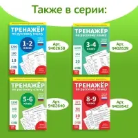 Обучающая книга «Тренажёр по русскому языку 7 класс», 102 листа