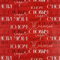 Бумага упаковочная двухсторонняя &laquo;Новогодний переполох&raquo;, набор 4 листа, 70&times;100 см