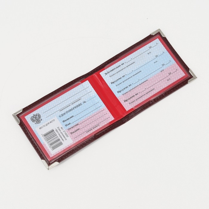 Обложка для удостоверения, цвет бордовый Обложка для удостоверения, цвет бордовый