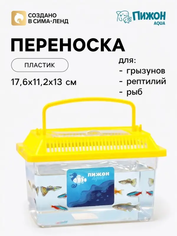 Переноска прямоугольная, 17.6&times;11.2&times;13 см, желтая