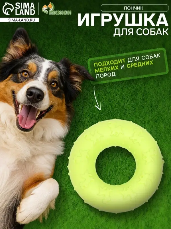Жевательная игрушка для собак &laquo;Пончик&raquo;, 7 см, жёлтая