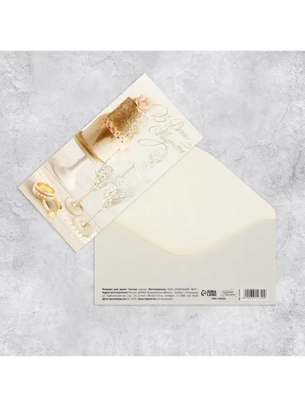 Конверт для денег &laquo;В день свадьбы&raquo;, 16.5&times;8 см