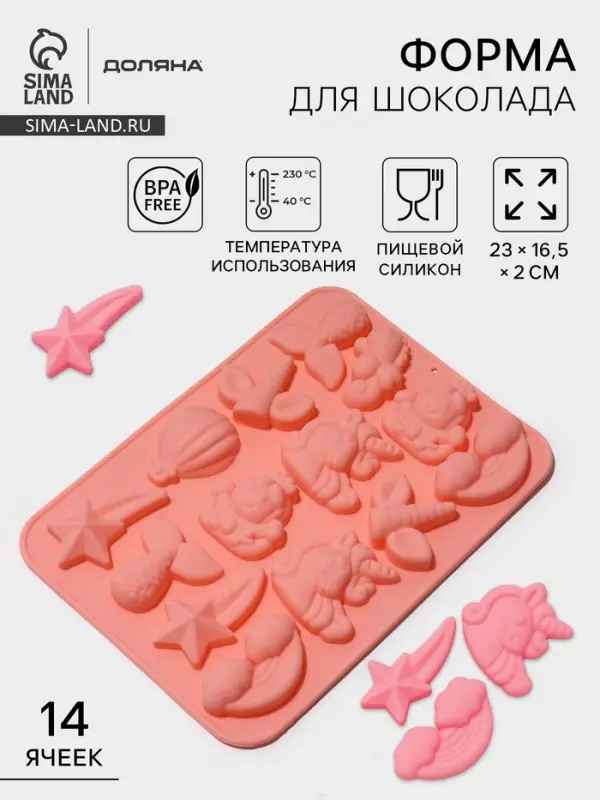 Форма для шоколада Доляна &laquo;Волшебство. Пони&raquo;, силикон, 23&times;16.5&times;2 см, 14 ячеек, розовая