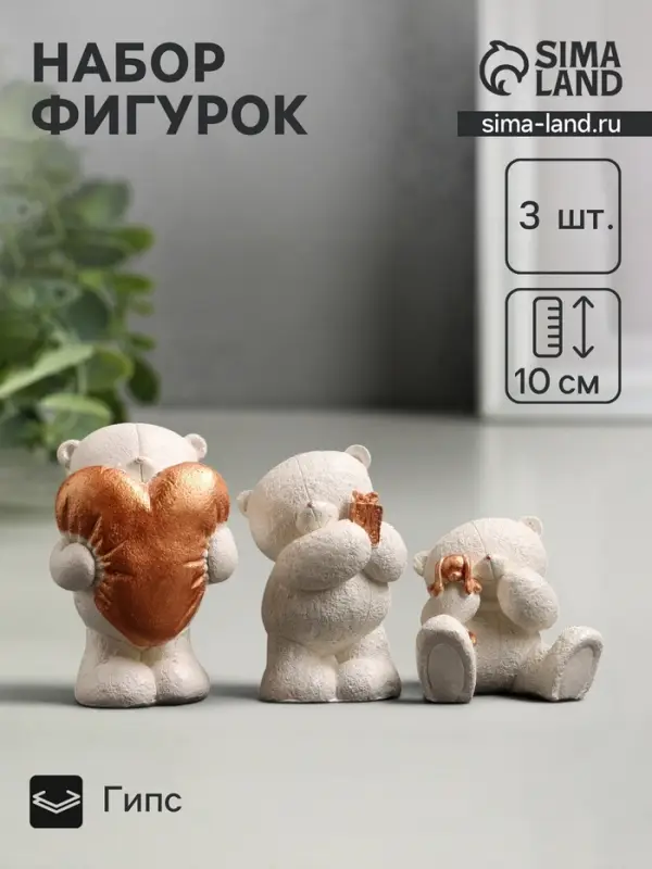 Набор фигурок гипс &laquo;Мишки с подарками&raquo;, 3 шт., 10 см