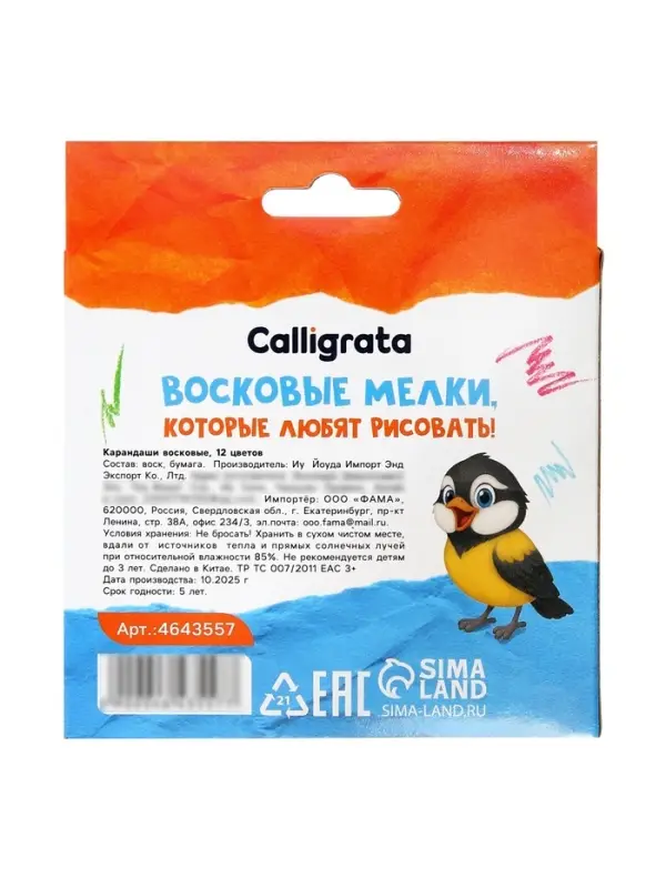 Мелки восковые Calligrata, цветные, 12 цветов, 93&times;8 мм