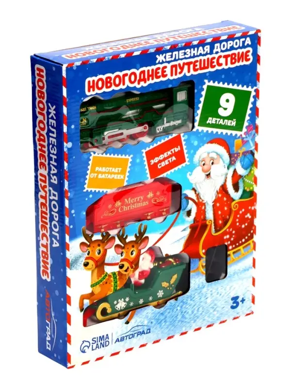 Железная дорога &laquo;Новогоднее путешествие&raquo;, световые эффекты, работает от батареек, 9 деталей, 3+