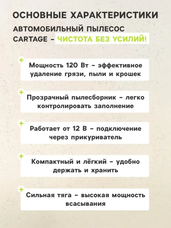 Пылесос автомобильный CARTAGE, 5 насадок, 120 Вт, 12 В, черный