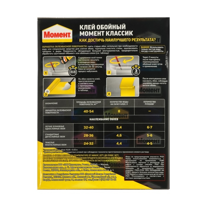 Клей  Клей "Момент" Классик, обойный 200 г