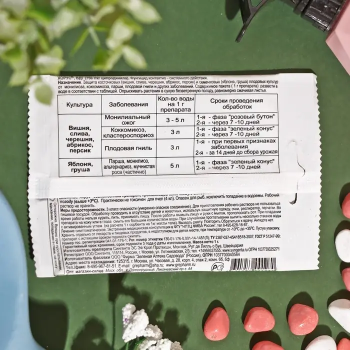 Препарат от основных болезней плодовых культур Хорус 1 г Препарат от основных болезней плодовых культур Хорус 1 г