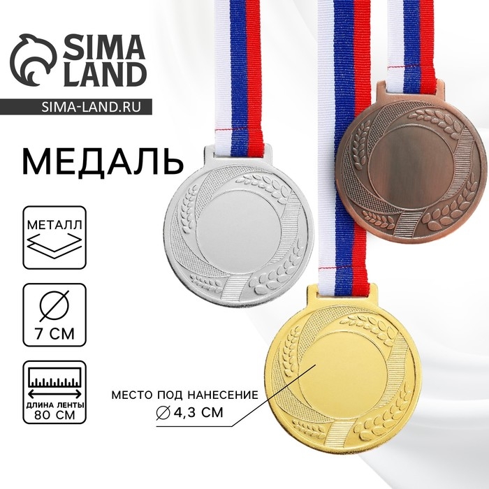 Медаль под нанесение 005, d= 7 см. Цвет золото. С лентой Медаль под нанесение 005, d= 7 см. Цвет золото. С лентой