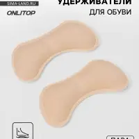 Пяткоудерживатели для обуви, на клеевой основе, 9&times;4.5 см, пара, бежевые