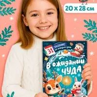 Книга "В ожидании чуда" 31 задание Книга "В ожидании чуда" 31 задание