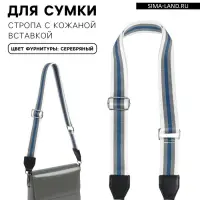 Ручка для сумки, стропа с кожаной вставкой, 140&times;3.8 см, белая, синяя