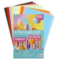 Бумага форматная Calligrata, А4, 50 листов, 10 цветов, 80 г/м&sup2;, МИКС