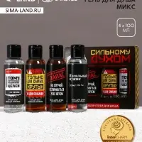 Подарочный набор &laquo;Сильному духом&raquo; гель для душа, 4&times;100 мл, Чистое счастье