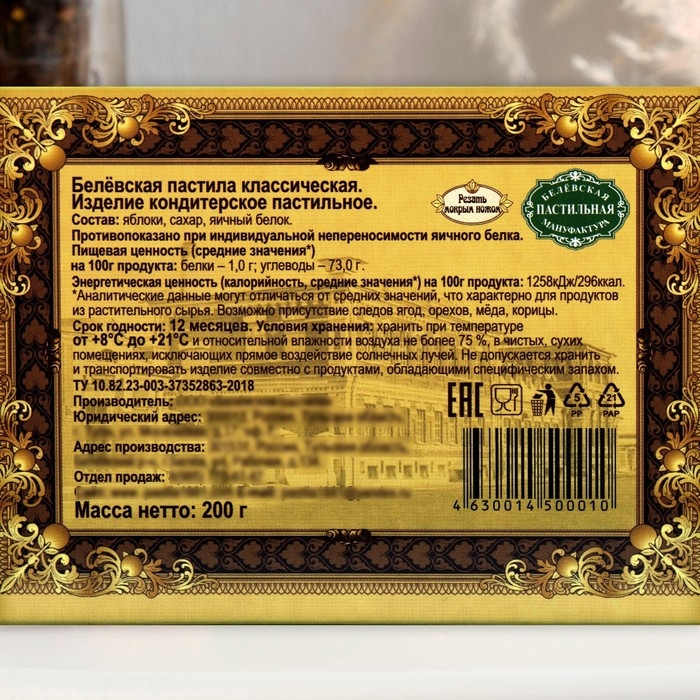 Пастила Белевская классическая, 200 г Пастила Белевская классическая, 200 г
