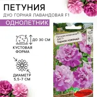 Семена Цветов Петуния махровая &laquo;Дуо Горная лаванда&raquo;, F1, Premium seeds