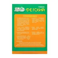 Газонная травосмесь &laquo;Детский&raquo; 0.5 кг