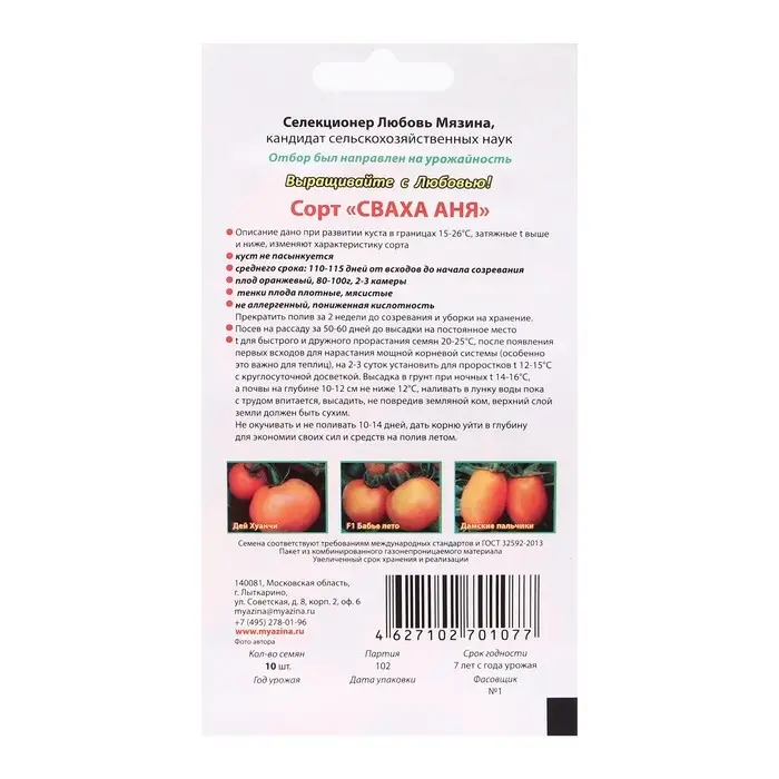 Семена Томат Семена Томат "Сваха Аня", 10 шт