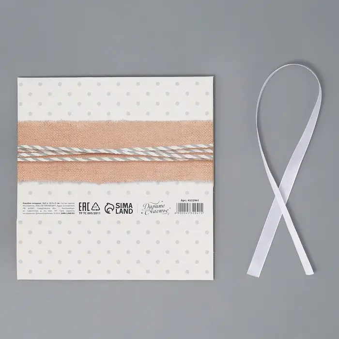 Коробка подарочная, упаковка, «Радости!», 16.5 х 12 х 5 см, БЕЗ ЛЕНТЫ