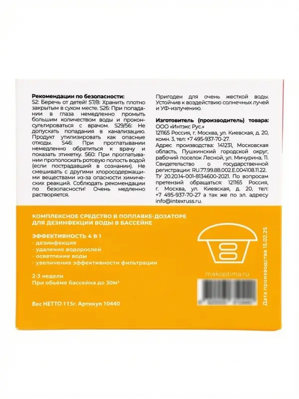 Дезинфицирующее средство "МАК" 4 мини, для воды в бассейне, комплексный препарат, в плавающем диффузоре