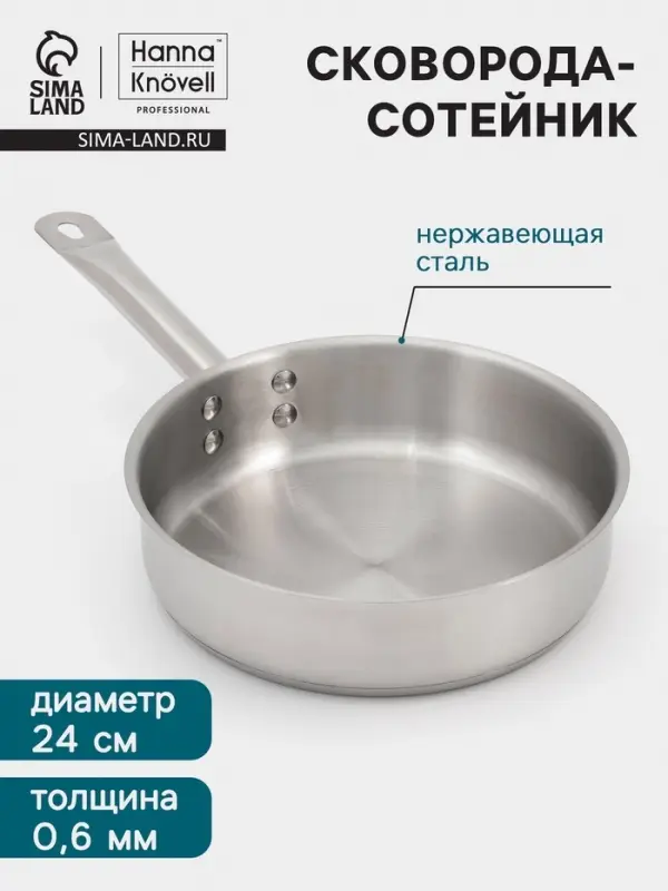 Сковорода - сотейник Hanna Kn&ouml;vell, 2.7 л, d=24 см, h=6.5 см, толщина стенки 0.6 мм, индукция, нержавеющая сталь, серебристая