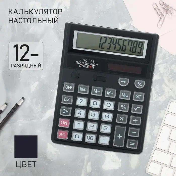 Калькулятор настольный, 12-разрядный, SDC - 885
