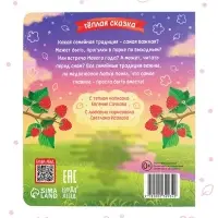 Книга картонная "Самая важная традиция", 12 стр.