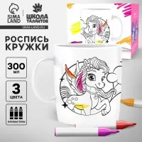 Роспись кружки фломастерами &laquo;Самая красивая&raquo; Единорог 300 мл