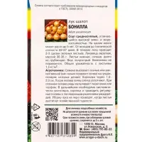 Семена Лук шалот &laquo;Бонилла&raquo;, F1, 0.1 г, &laquo;УРОЖАЙ УДАЧИ&raquo;