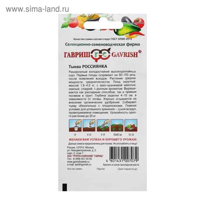 Семена Тыква  Семена Тыква "Россиянка", раннеспелый, 2,0 г